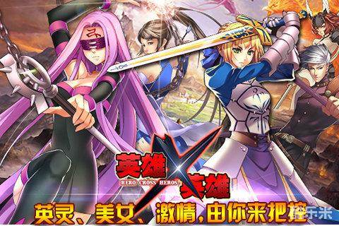 英雄X英雄