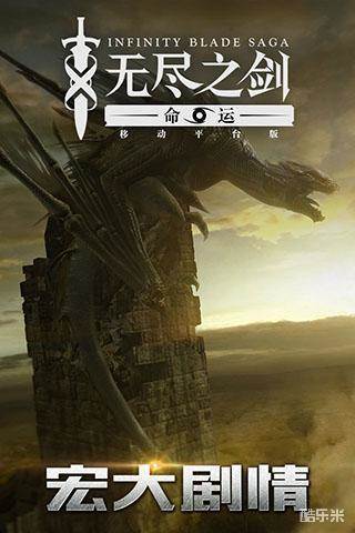 无尽之剑-命运