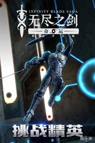 无尽之剑-命运