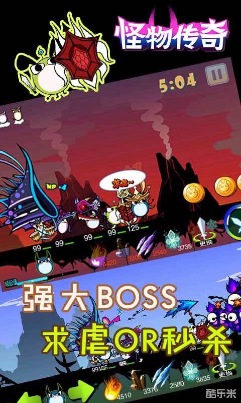 怪物传奇