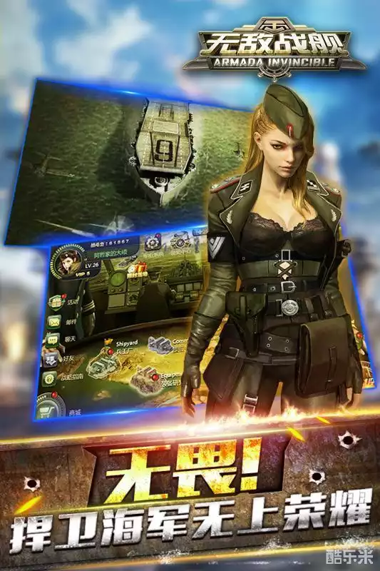 无敌战舰
