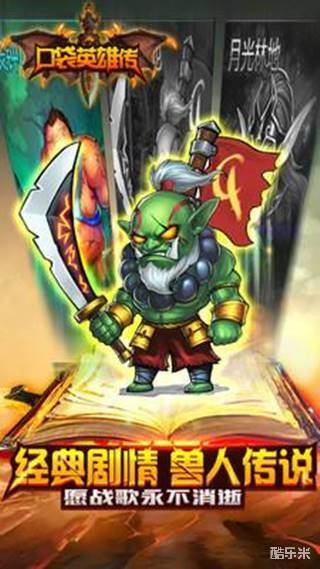 口袋英雄传