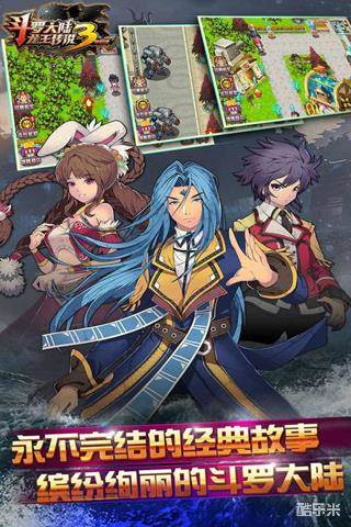 斗罗大陆3龙王传说