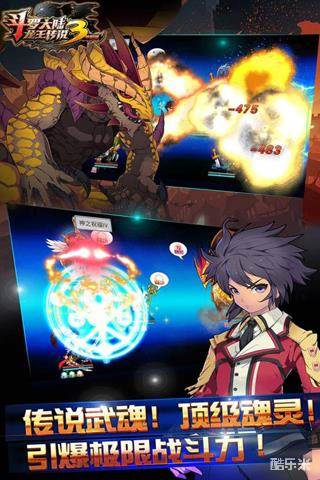斗罗大陆3龙王传说