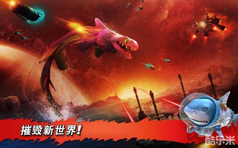 饥饿的鲨鱼:进化