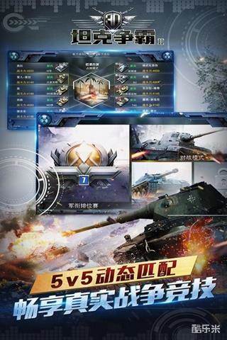 3D坦克争霸2