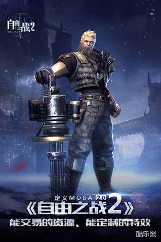 自由之战2