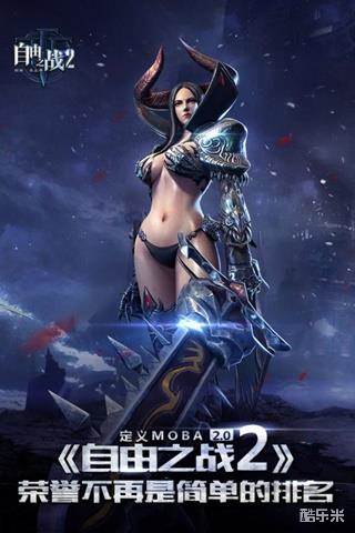 自由之战2