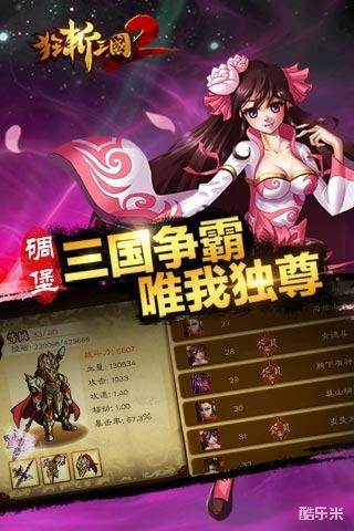 狂斩三国2