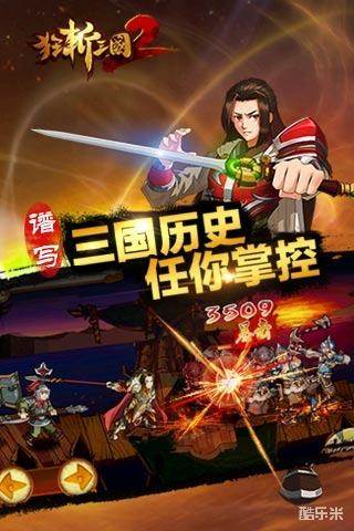 狂斩三国2