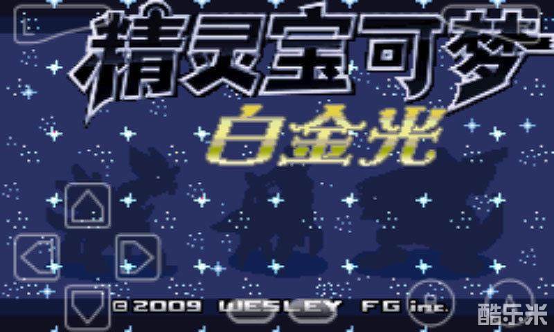 口袋妖怪白金光