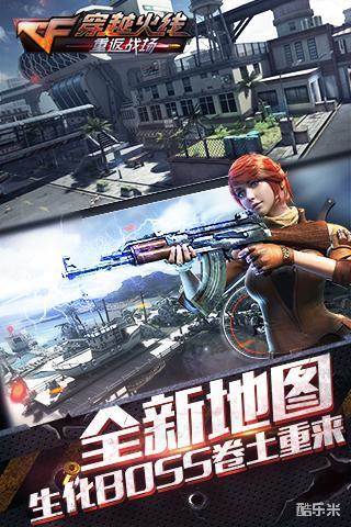 穿越火线:重返战场