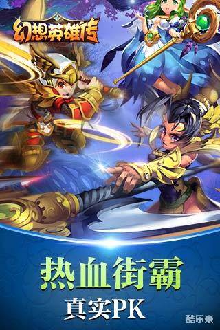 幻想英雄传