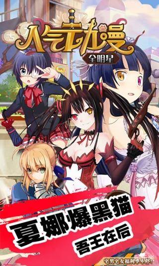 人气动漫全明星