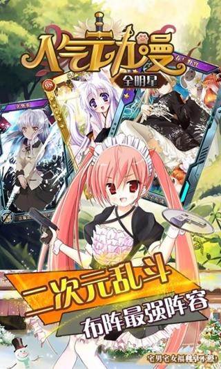 人气动漫全明星