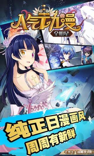 人气动漫全明星