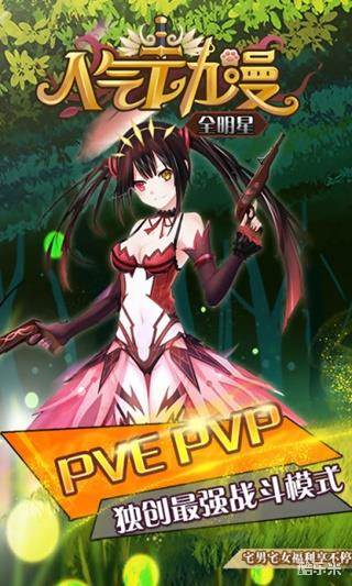 人气动漫全明星