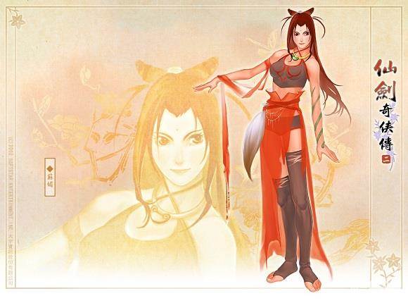 仙剑奇侠传2