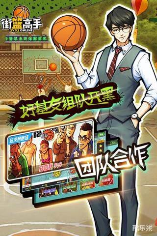 街篮高手