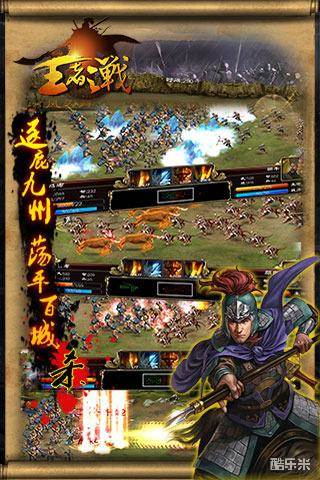 王者之战手游