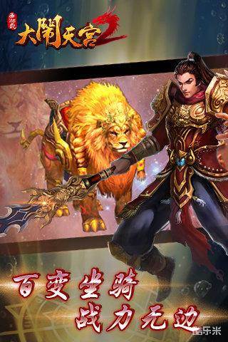 西游记-大闹天宫2