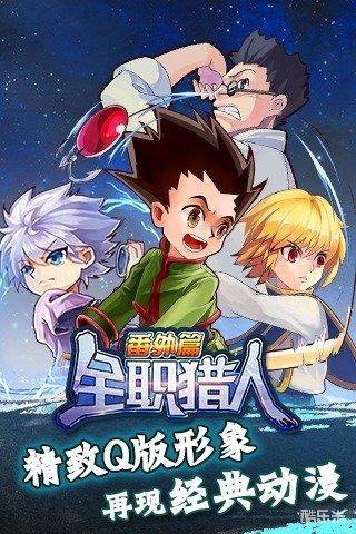 全职猎人番外篇