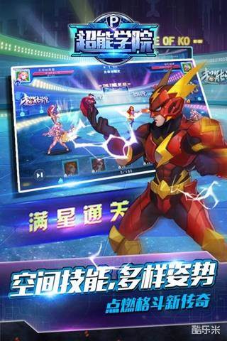 超能学院