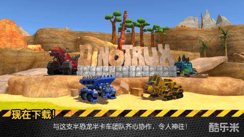 Dinotrux:开始建造吧