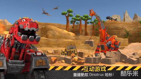 Dinotrux:开始建造吧