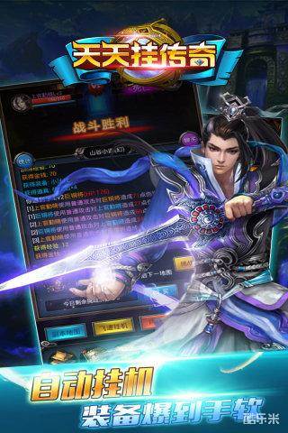 天天挂传奇