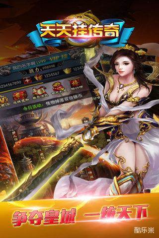 天天挂传奇
