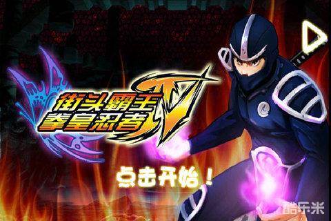 街头霸王之拳皇忍者