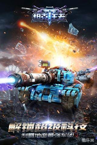 坦克王者