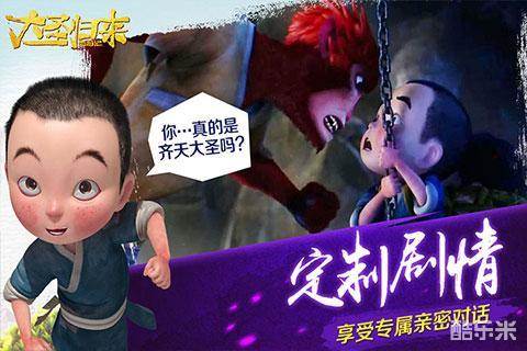 西游记之大圣归来