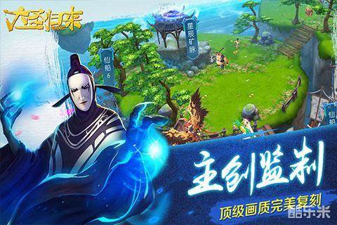 西游记之大圣归来