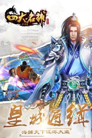 四大名捕:大对决