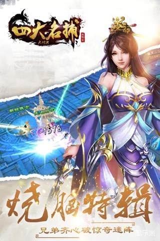 四大名捕:大对决