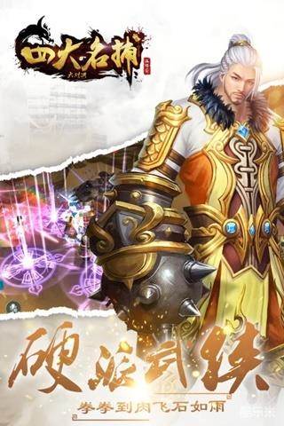 四大名捕:大对决