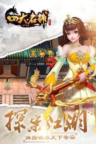 四大名捕:大对决