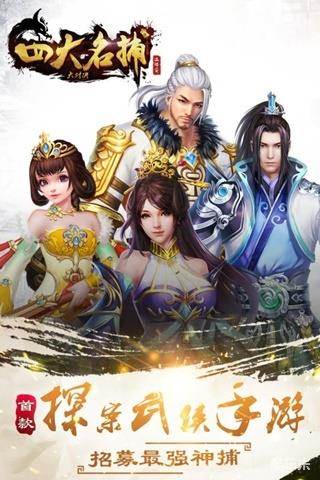 四大名捕:大对决