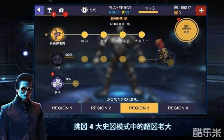 铁甲钢拳冠军赛