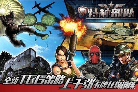 新特种部队