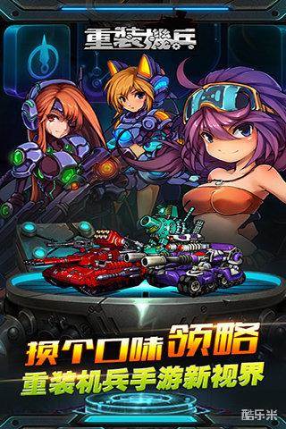 重装机兵