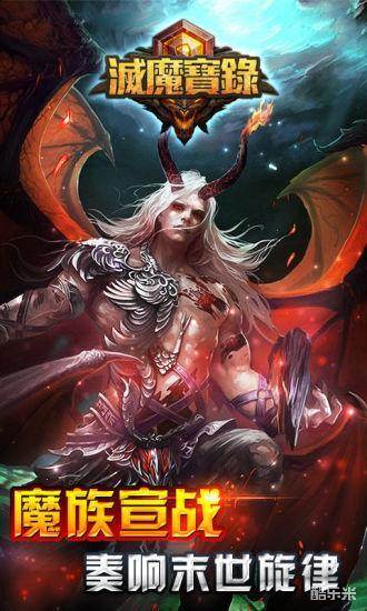 灭魔宝录
