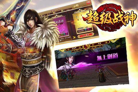 超级战神