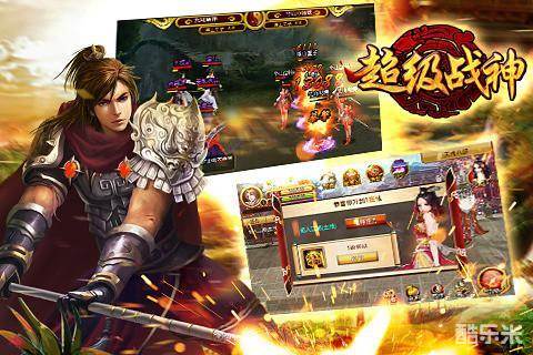 超级战神