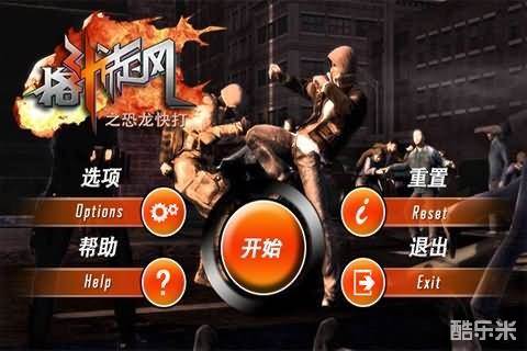 格斗旋风之恐龙快打