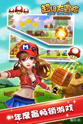 超级大冒险