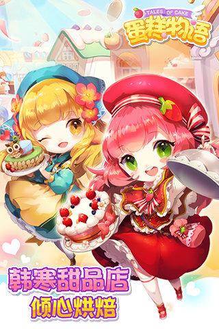 蛋糕物语