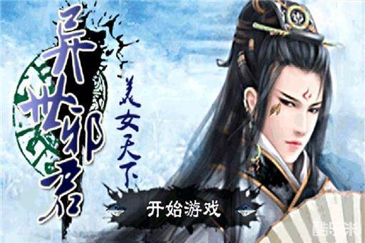 异世邪君-美女天下